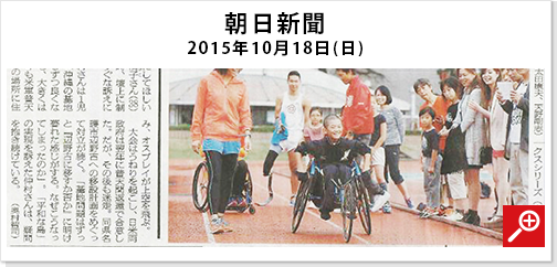 メディア掲載 朝日新聞