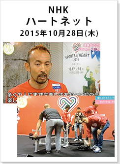 メディア掲載 NHK ハートネット