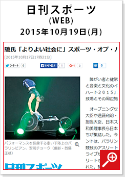 メディア掲載 日刊スポーツ WEB