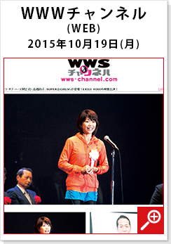 メディア掲載 WWWチャンネル WEB