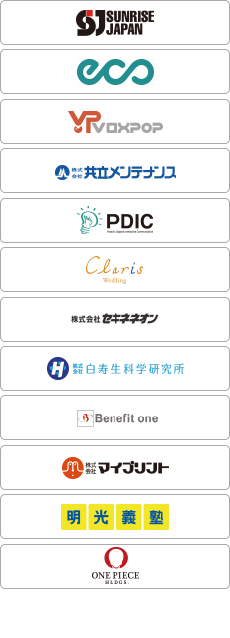 パートナー企業一覧