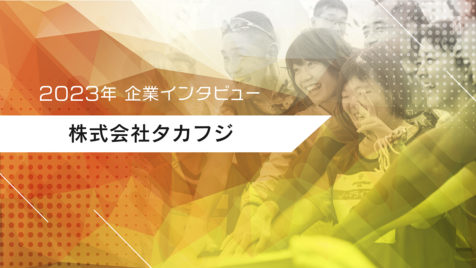 企業インタビュー_指示書_pc