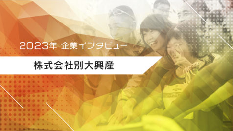 int-betsudaikohsan