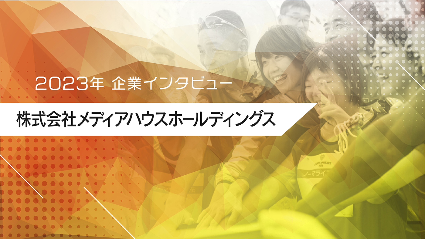 企業インタビュー_企業別トップ画像