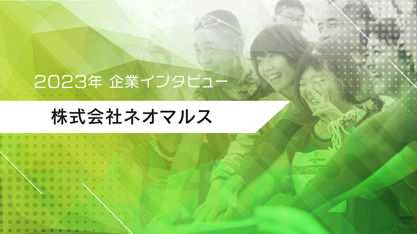 株式会社ネオマルス
